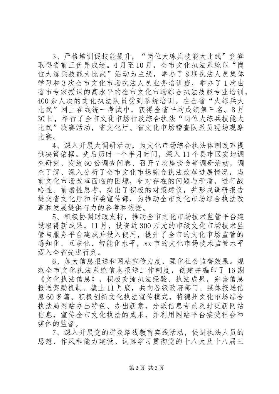 2024年文化市场综合执法局年度法治工作总结_第2页