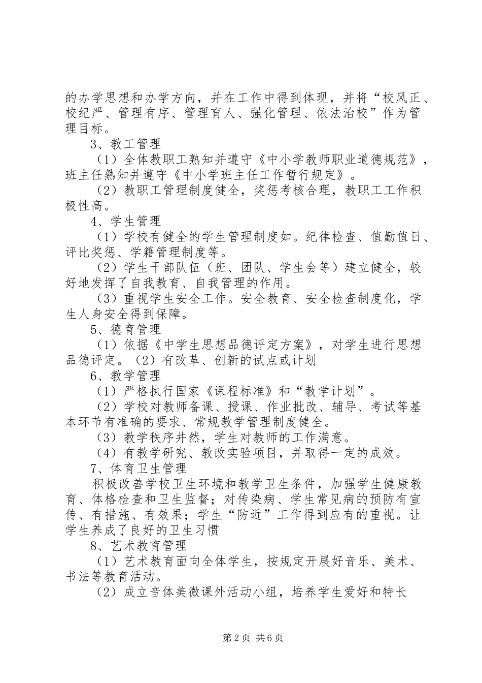 2024年为适应建设社会主义新农村和信息化发展的要求创新党员干部教育培训方式_第2页