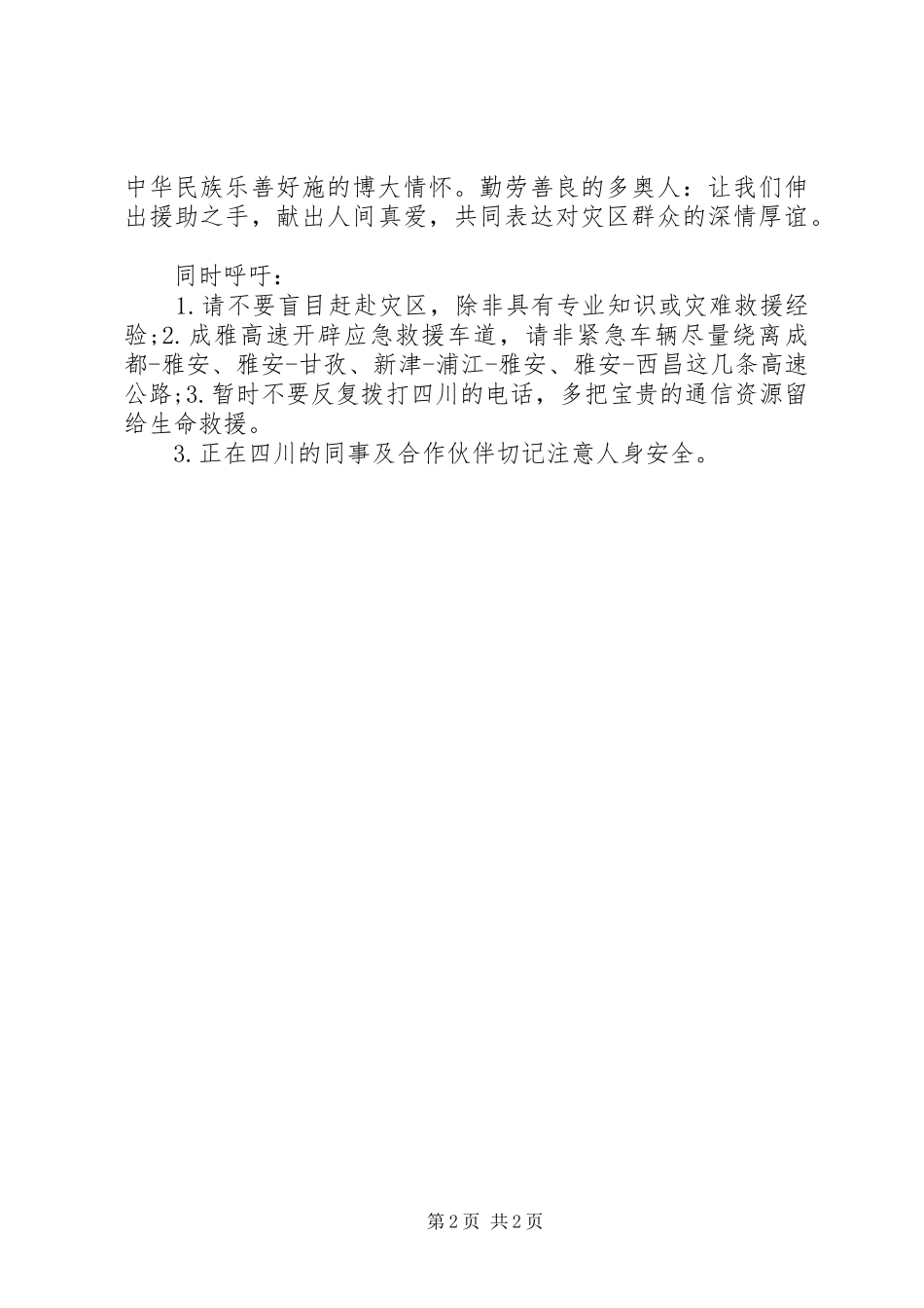 2024年为水灾灾区捐款捐物倡议书_第2页