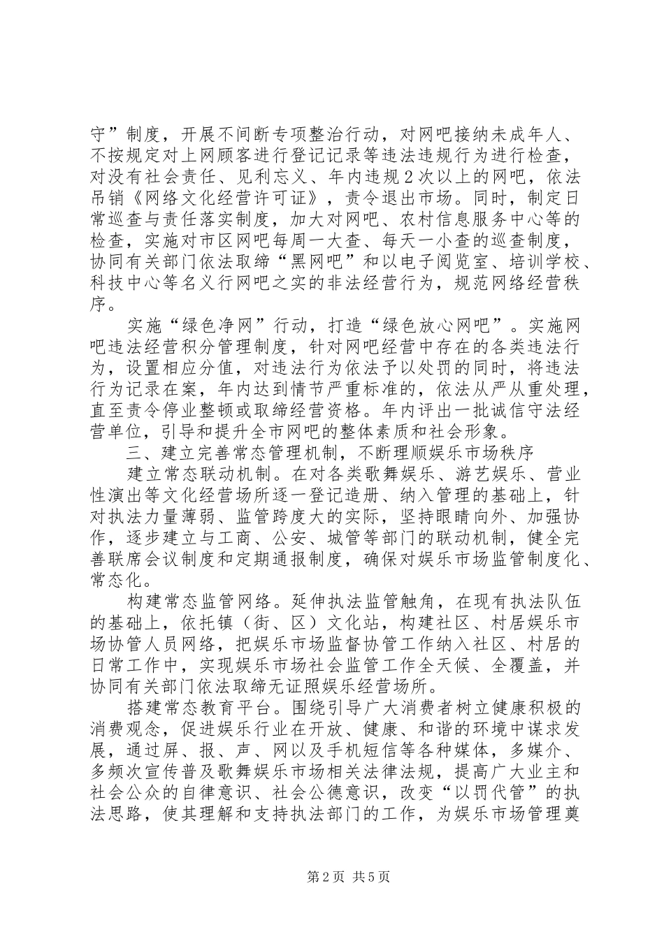 2024年文化市场综合执法实施要点_第2页