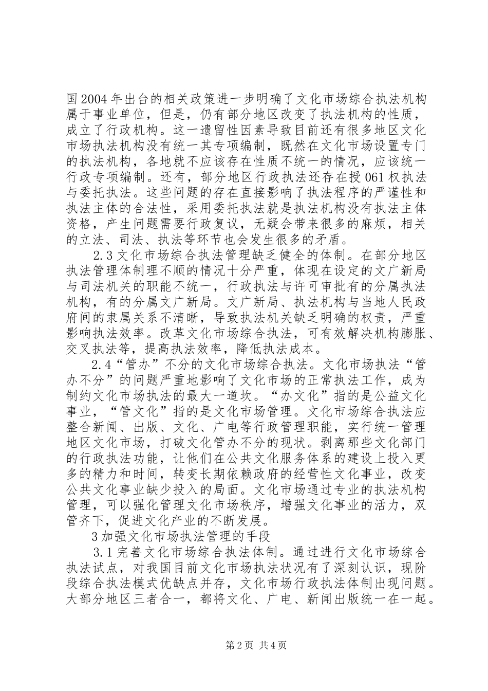 2024年文化市场综合执法问题与对策_第2页