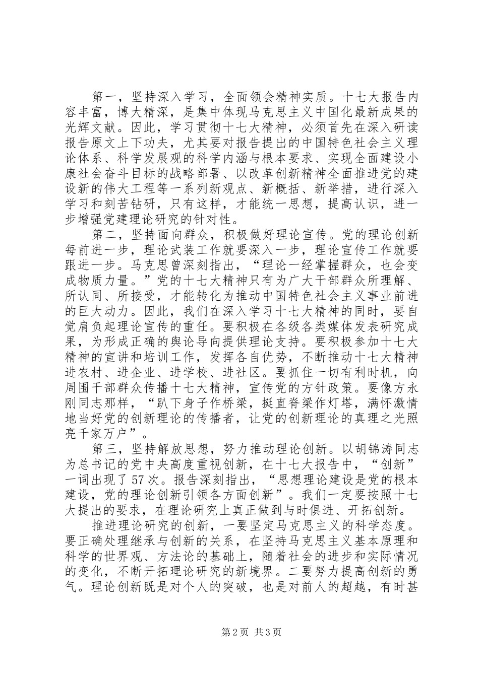 2024年为推进党的理论创新和发展作贡献_第2页