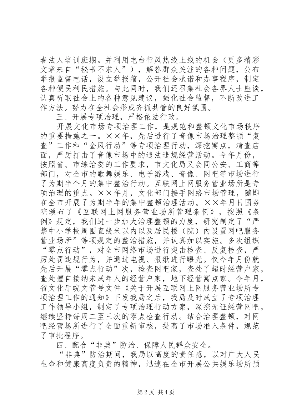 2024年文化市场综合治理工作汇报_第2页