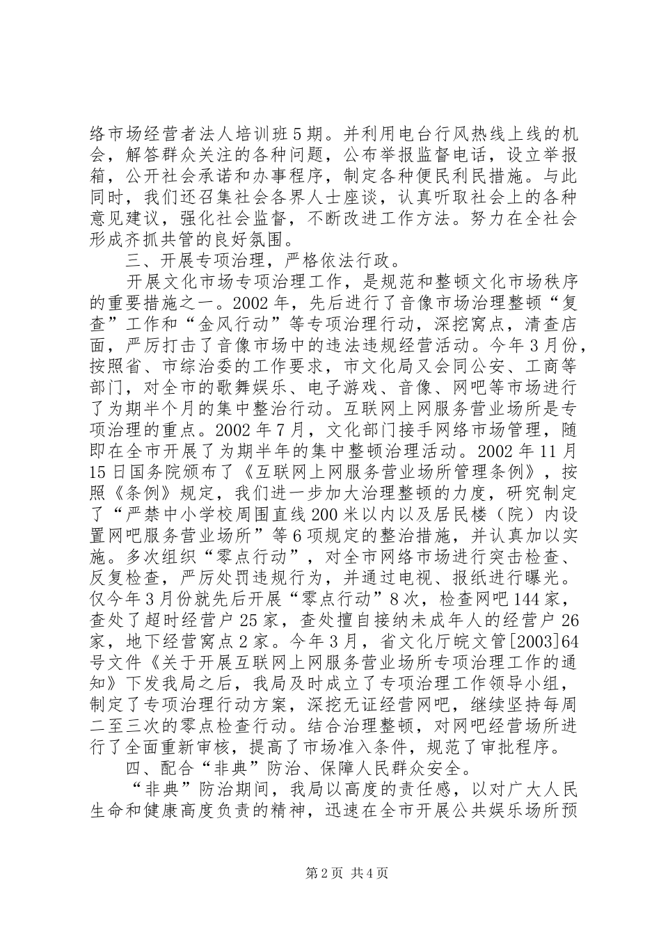2024年文化市场综合治理情况汇报_第2页