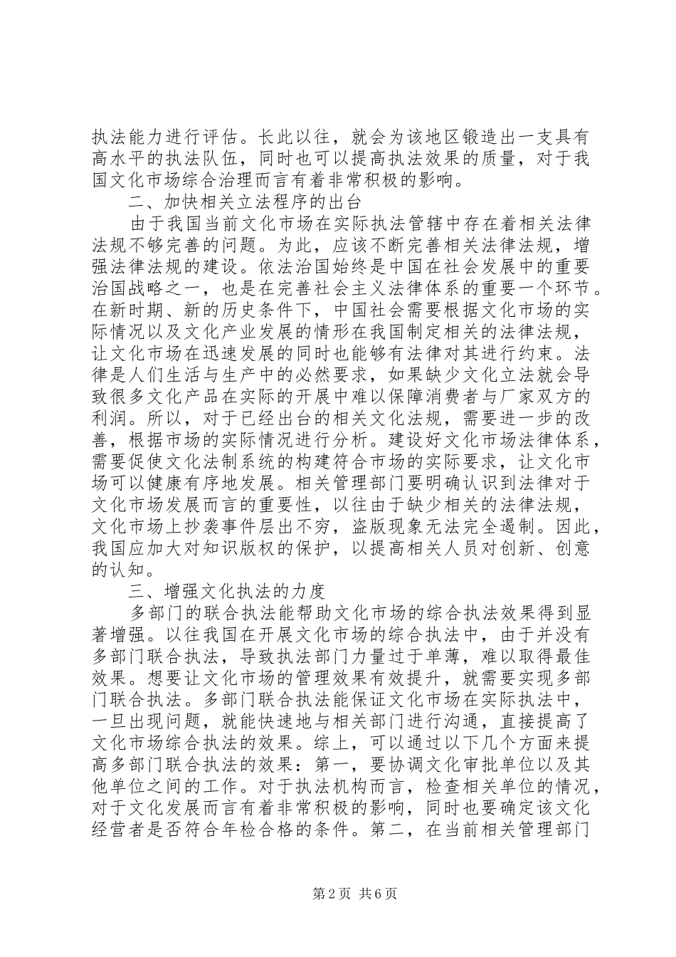 2024年文化市场作风建设研究_第2页