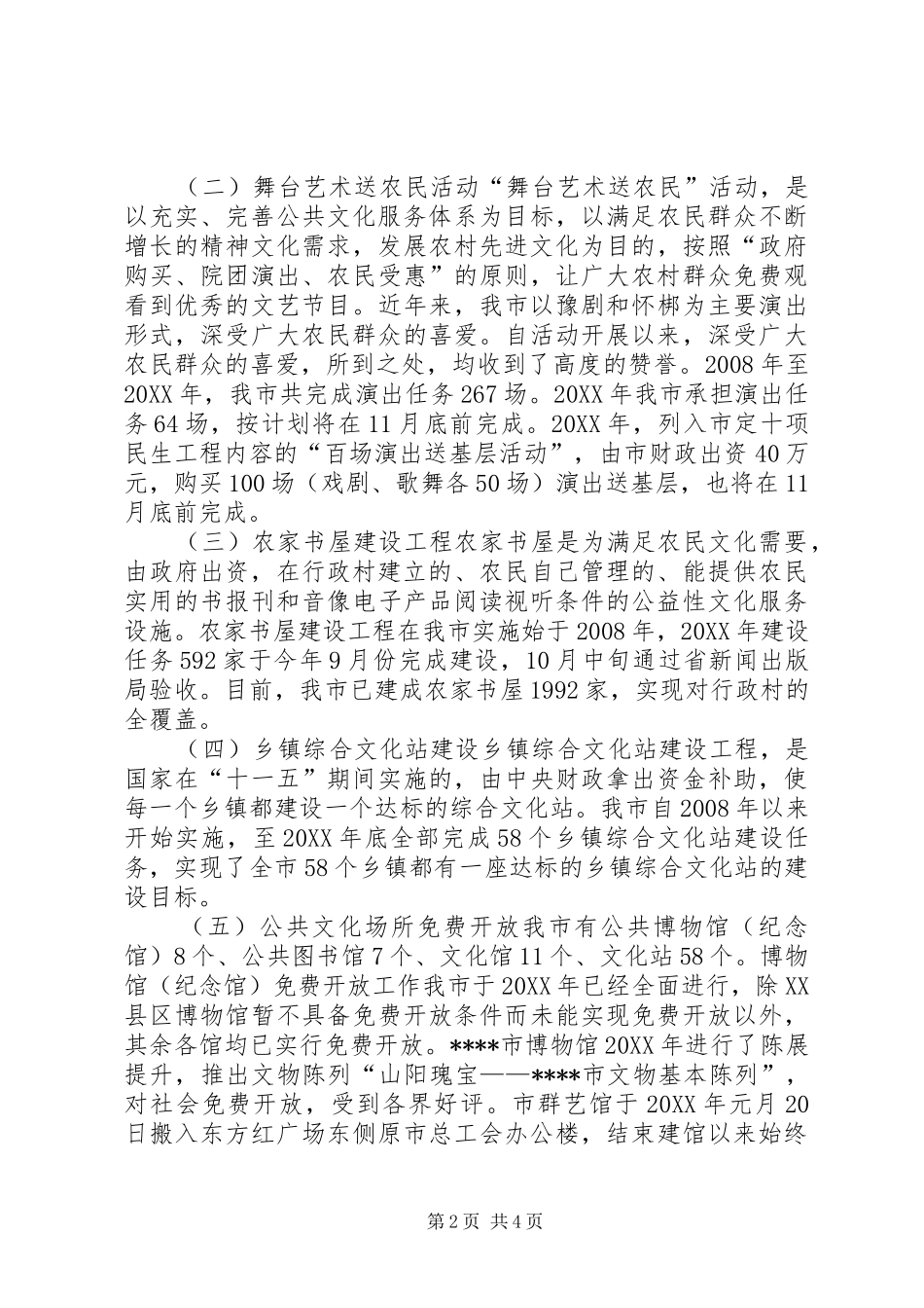 2024年文化事业发展情况汇报_第2页
