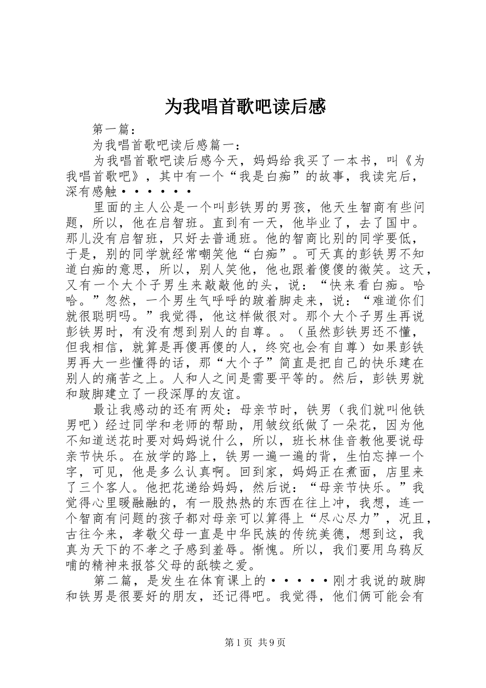 2024年为我唱首歌吧读后感_第1页