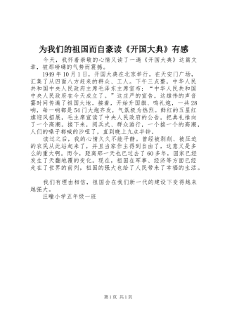 2024年为我们的祖国而自豪读开国大典有感