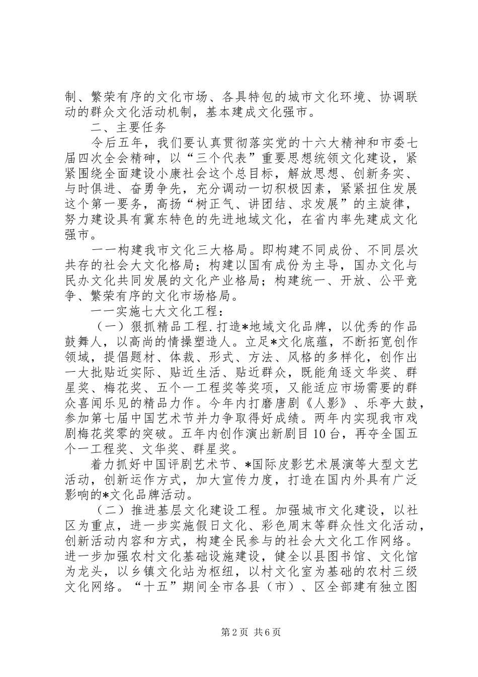 2024年文化事业和文化产业的发展意见_第2页