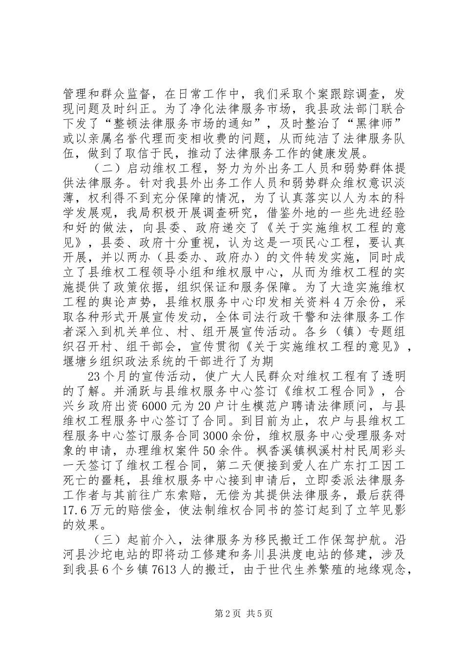 2024年为我镇经济社会稳定发展做总结_第2页