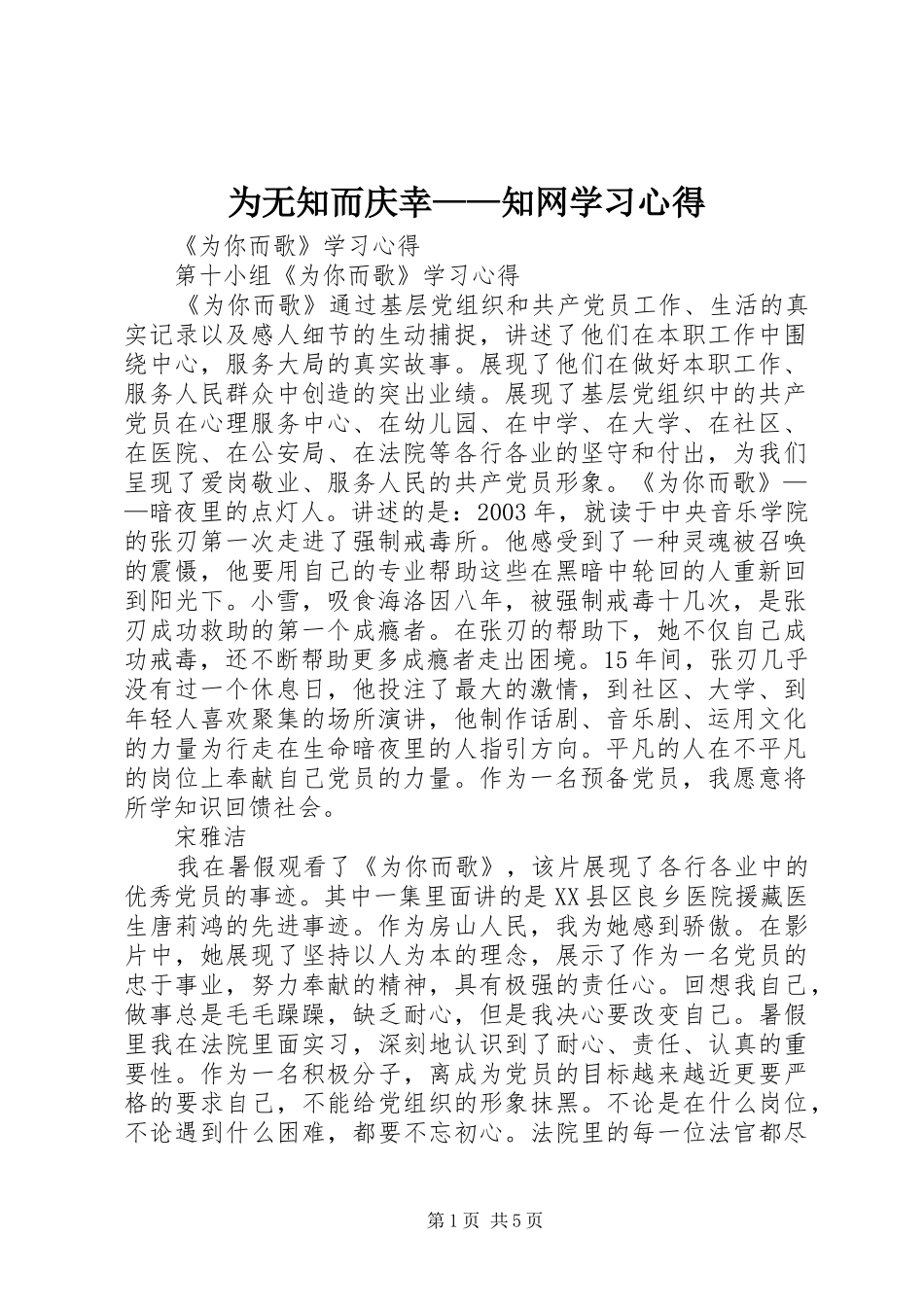 2024年为无知而庆幸知网学习心得_第1页