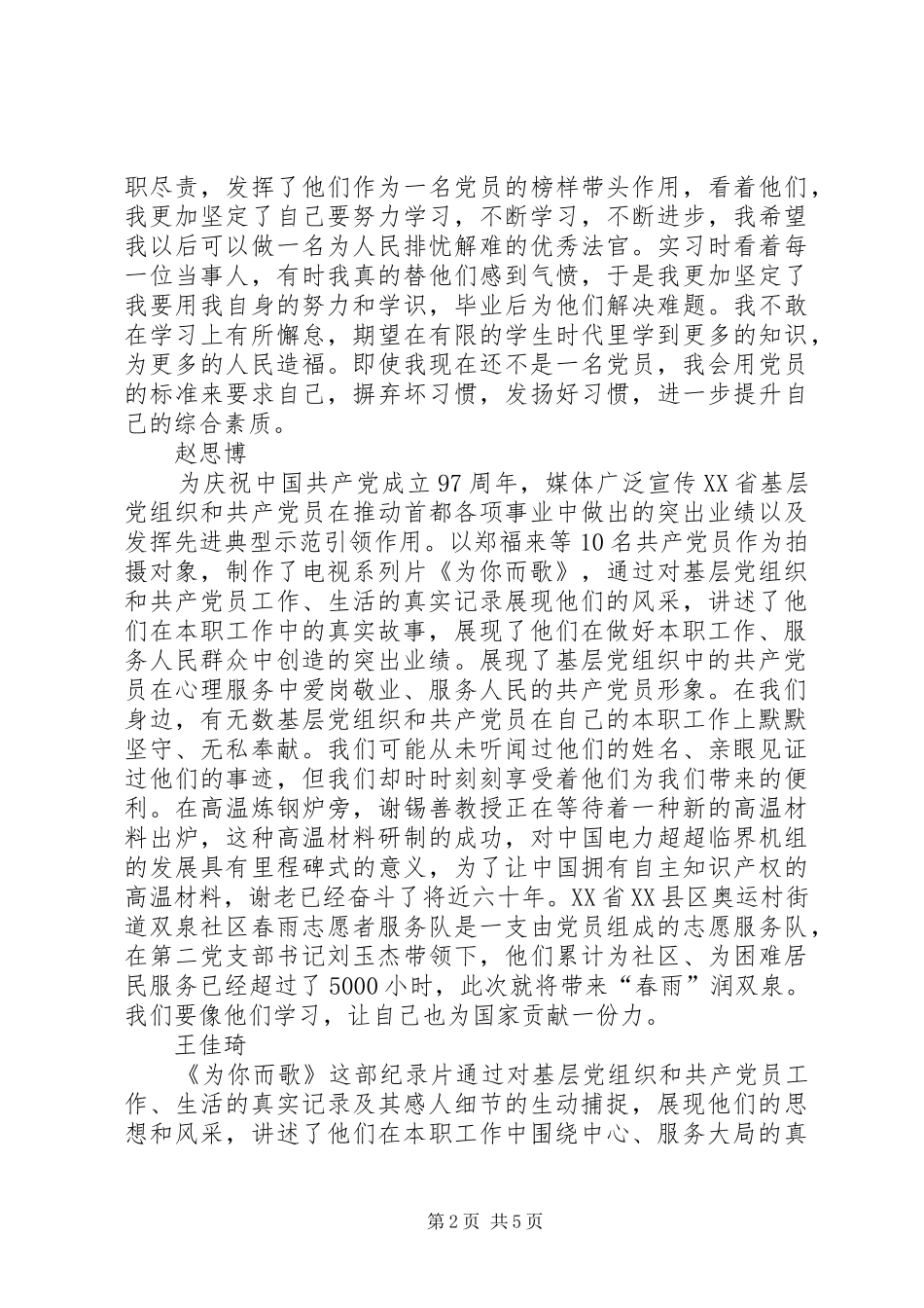 2024年为无知而庆幸知网学习心得_第2页