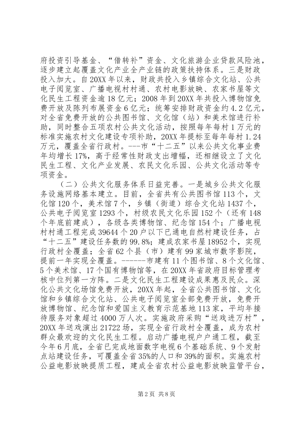 2024年文化事业和文化产业发展情况调研报告_第2页