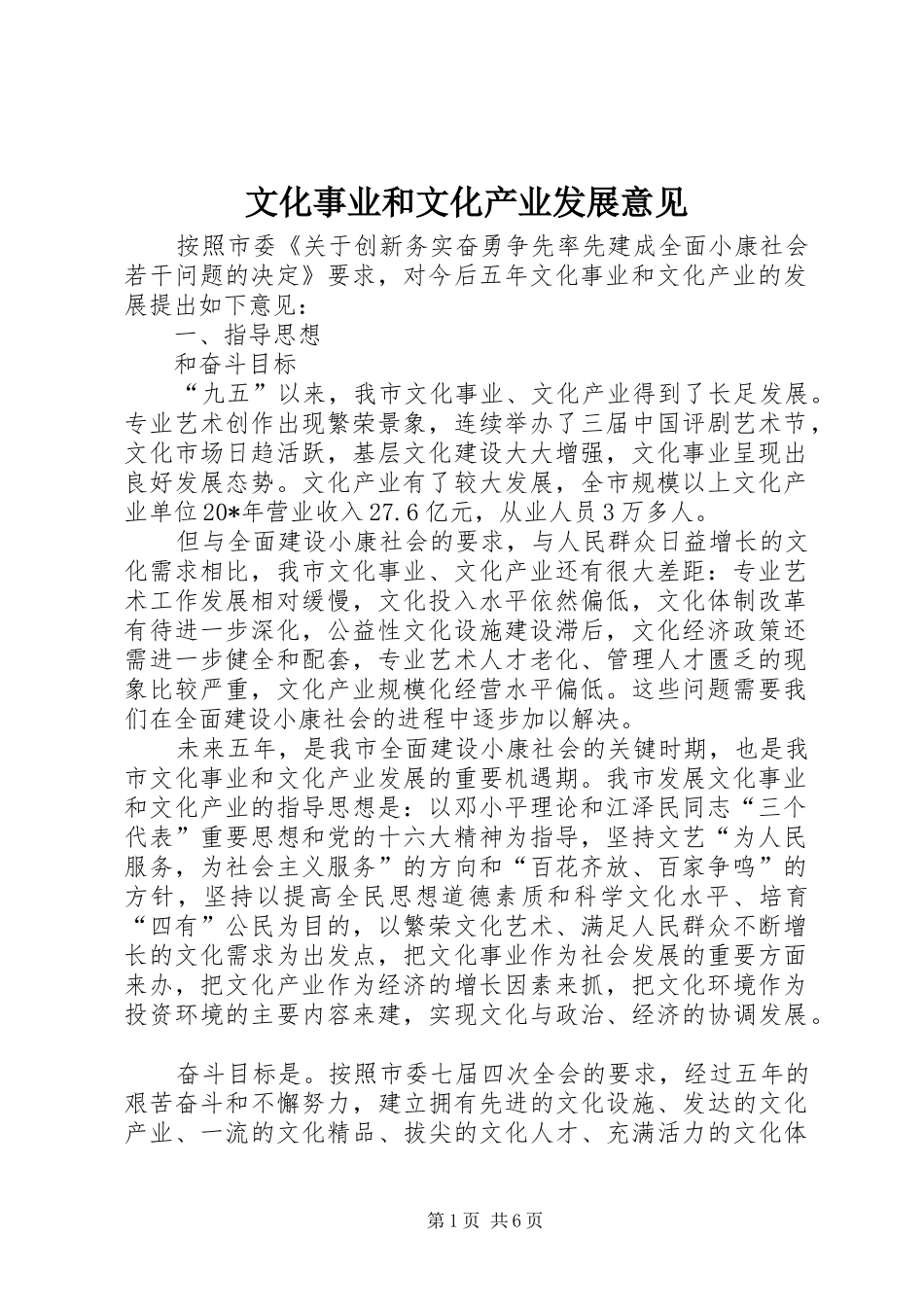 2024年文化事业和文化产业发展意见_第1页