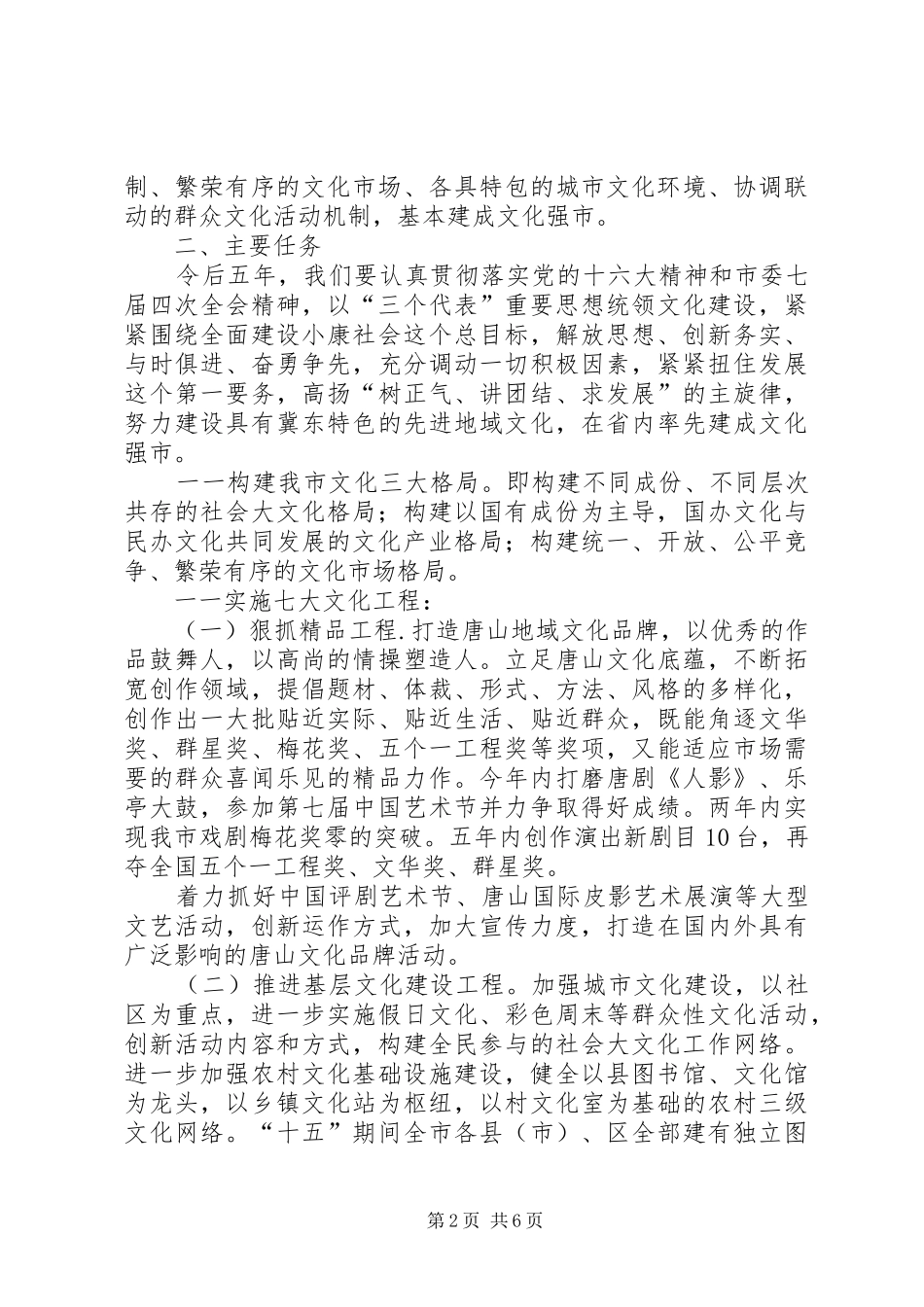 2024年文化事业和文化产业发展意见_第2页