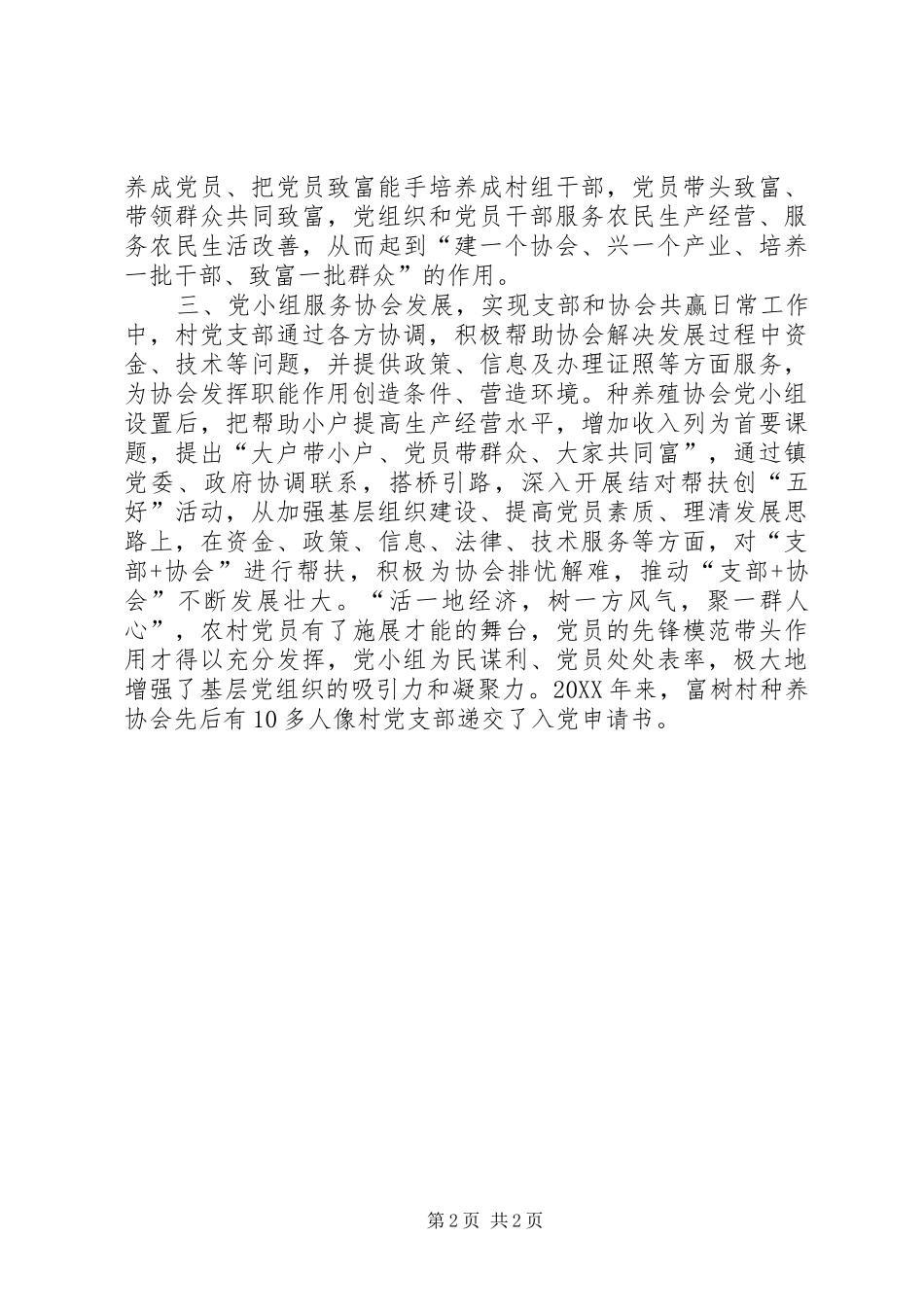 2024年为协会架起党小组连心桥确保支部和经济双赢_第2页