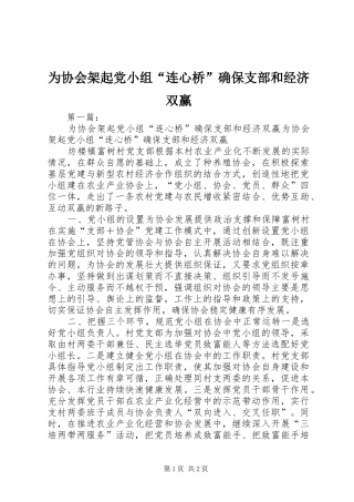 2024年为协会架起党小组连心桥确保支部和经济双赢