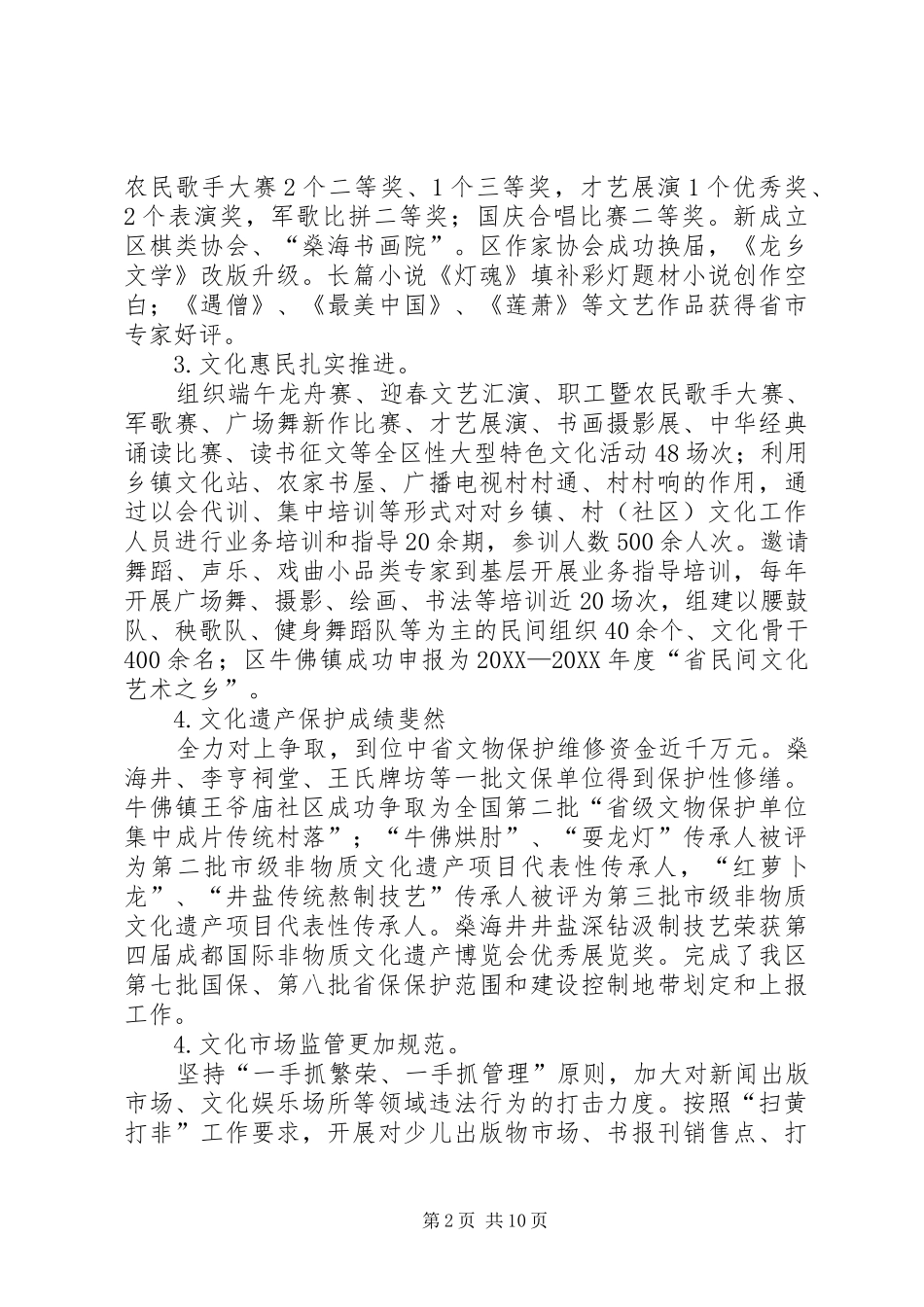 2024年文化事业十三五工作计划_第2页
