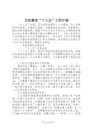 2024年文化事业十三五工作计划