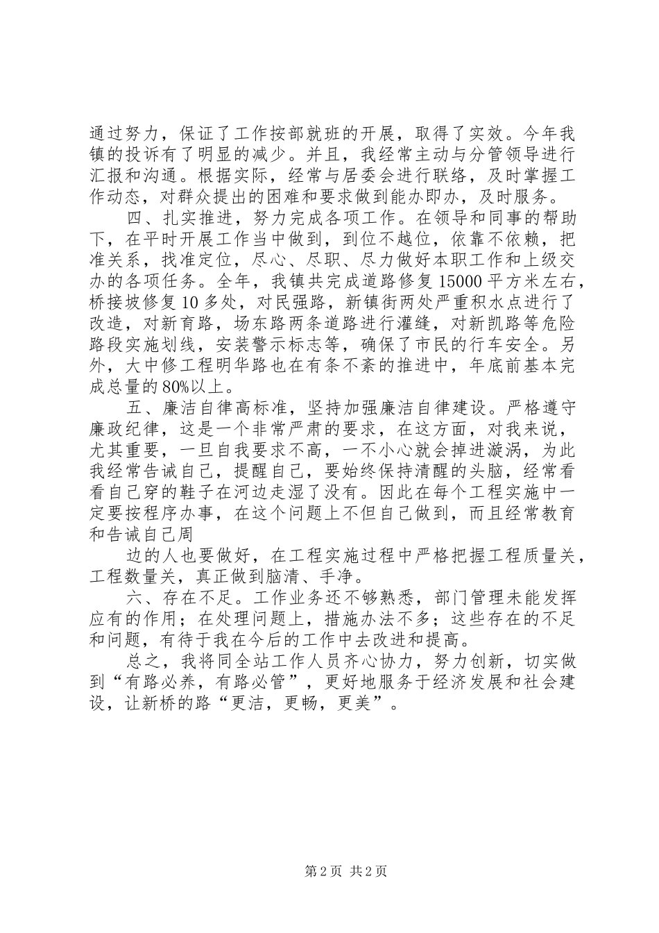 2024年为新站长们总结的新站建立技巧_第2页