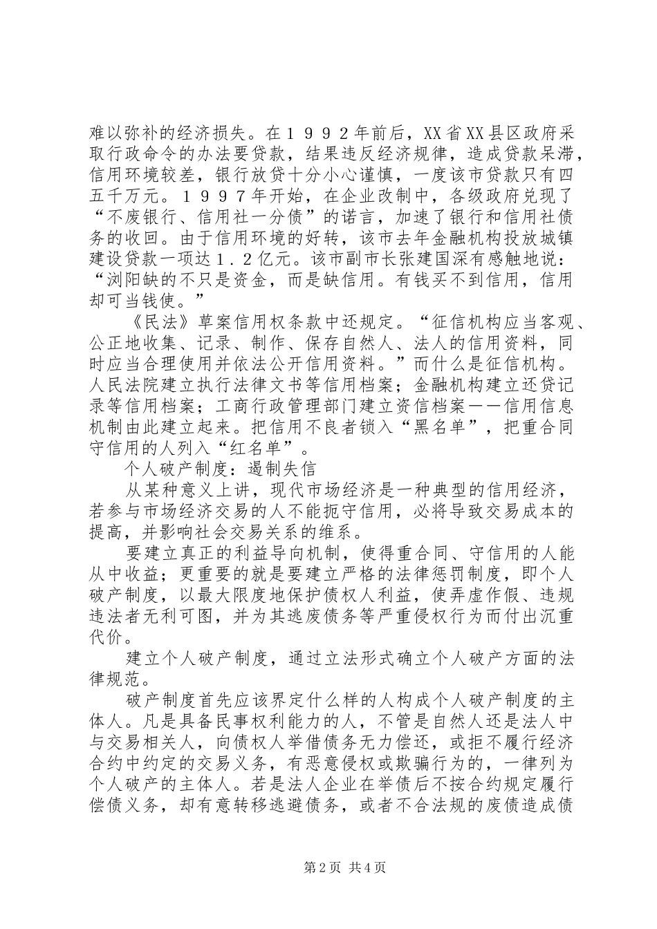 2024年为信用社会打造法律基础_第2页