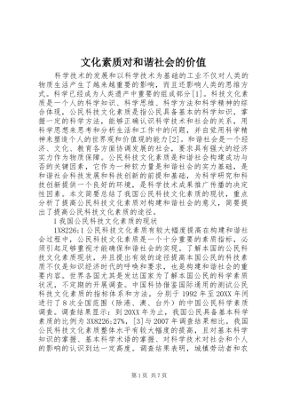 2024年文化素质对和谐社会的价值