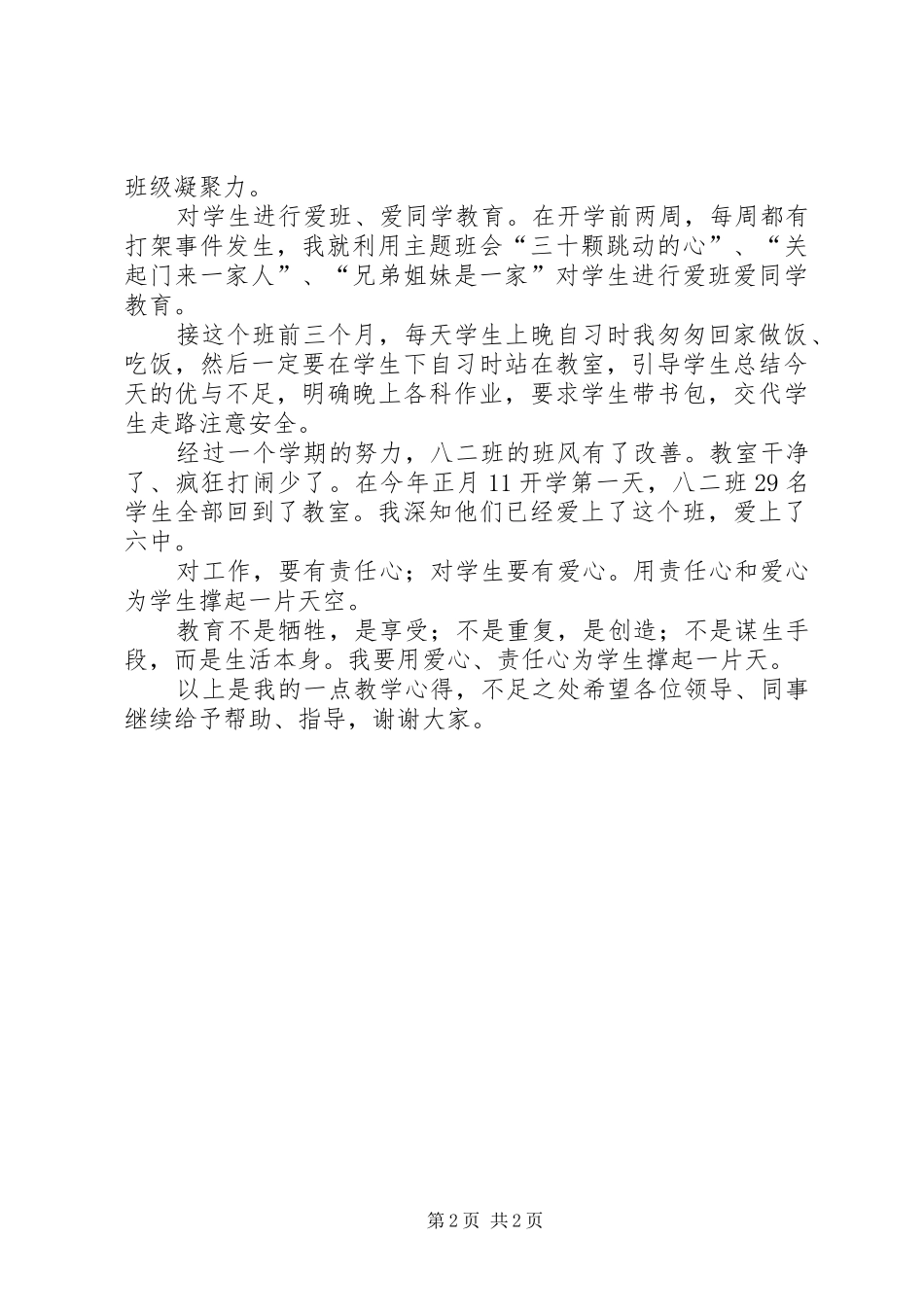 2024年为学生的营养餐安全撑起一片天_第2页