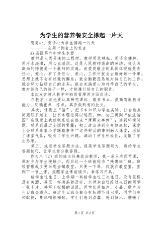 2024年为学生的营养餐安全撑起一片天