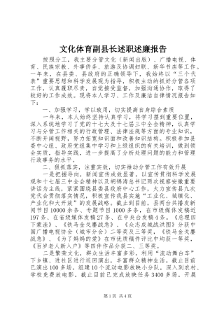 2024年文化体育副县长述职述廉报告