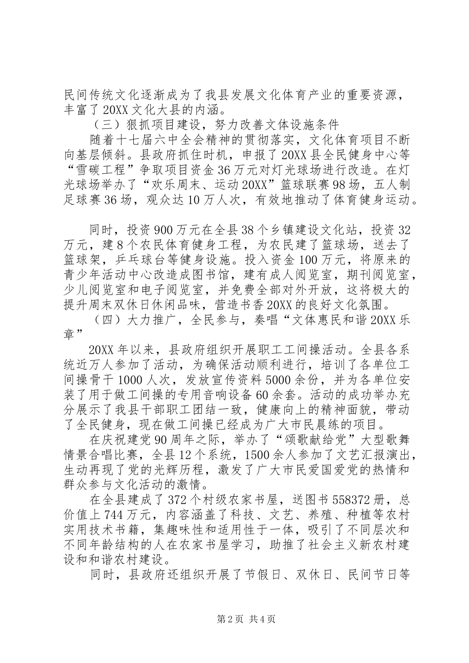 2024年文化体育工作调研报告_第2页