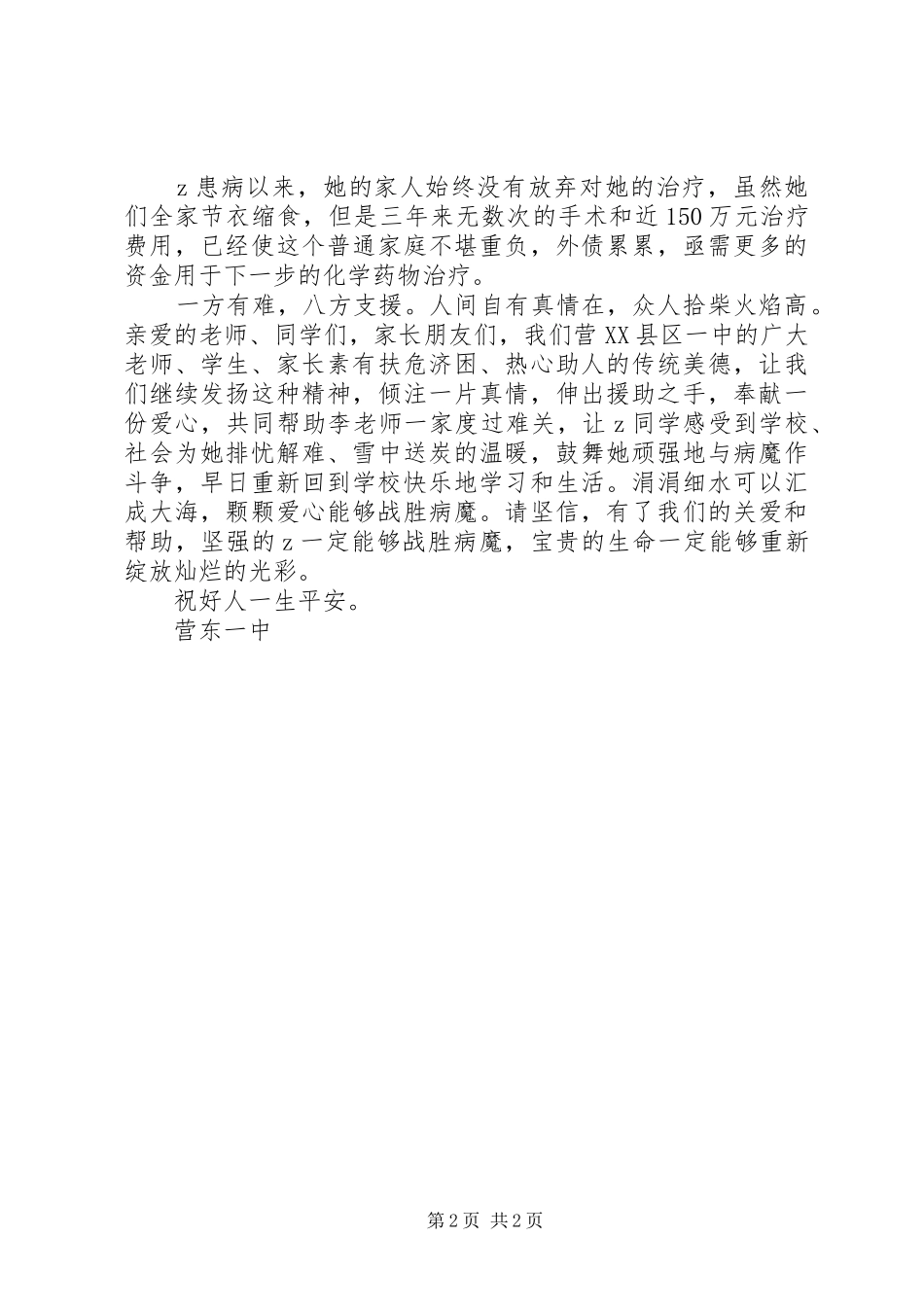 2024年为学生捐款的倡议书_第2页