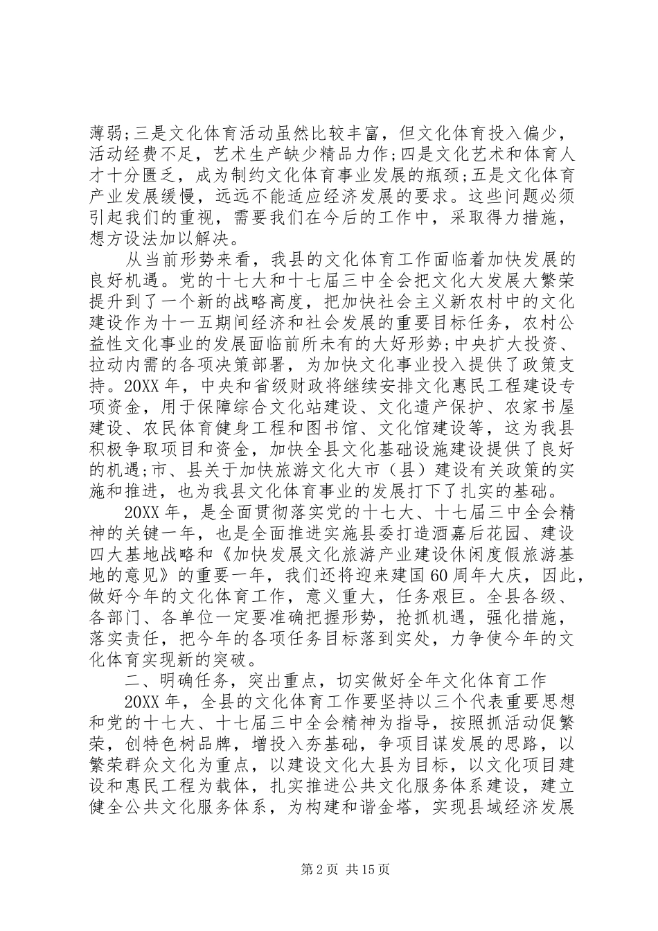 2024年文化体育工作会议上的致辞_第2页