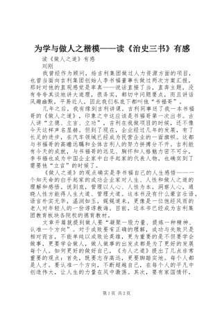 2024年为学与做人之楷模读治史三书有感