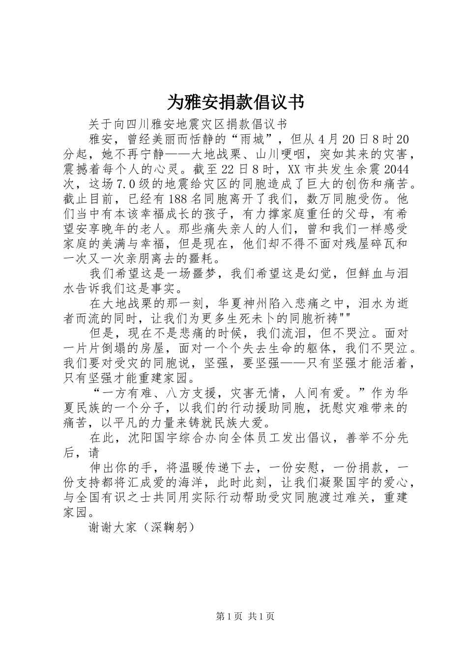 2024年为雅安捐款倡议书_第1页