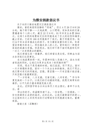 2024年为雅安捐款倡议书