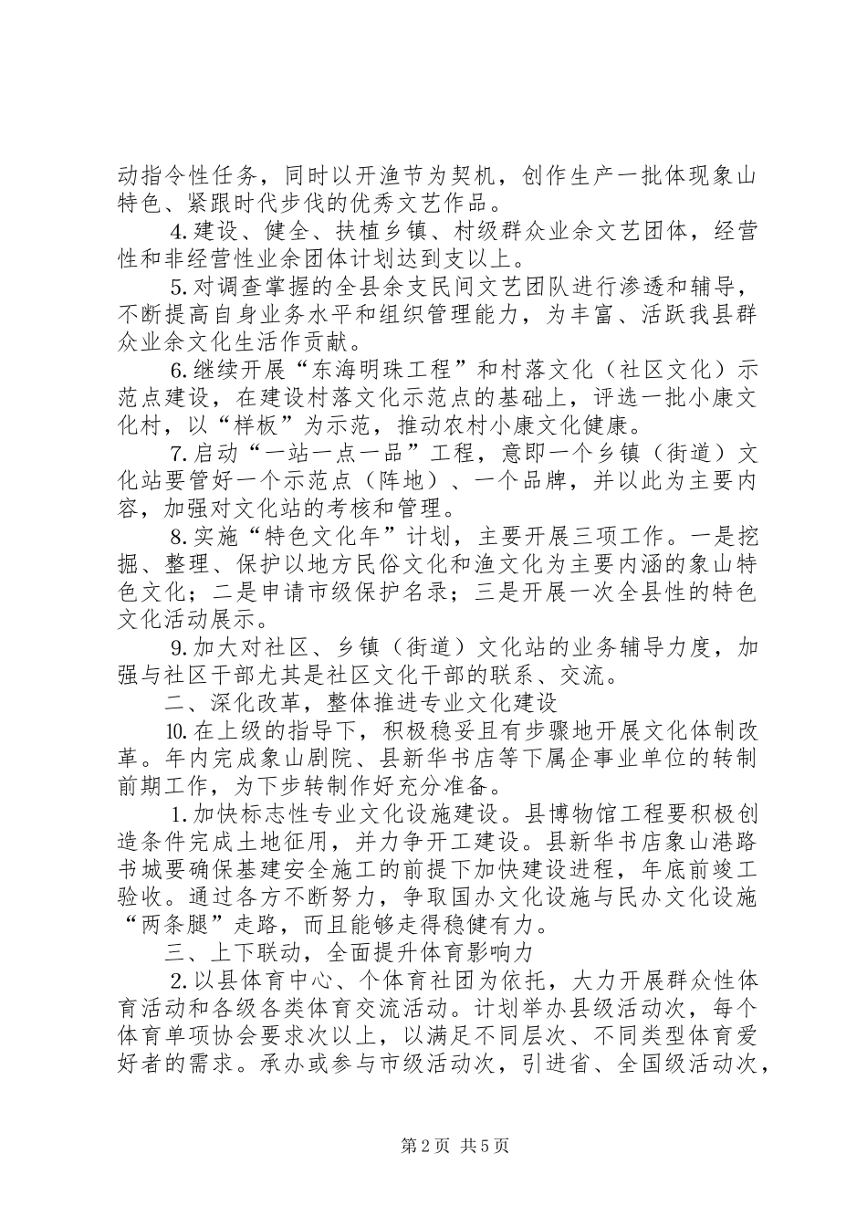 2024年文化体育工作思路_第2页