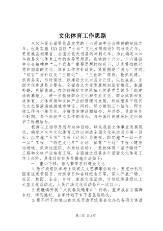 2024年文化体育工作思路