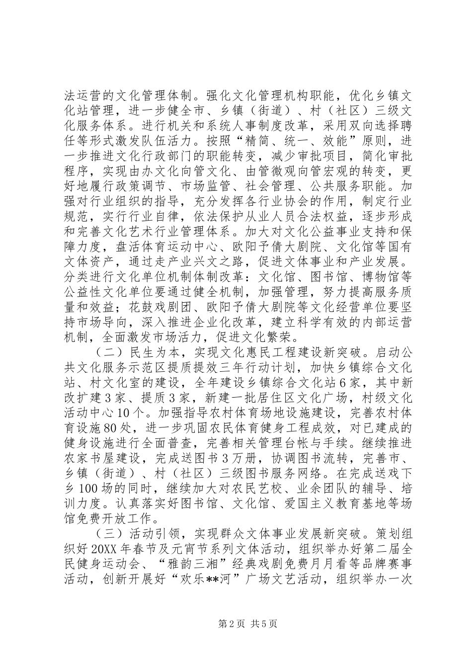 2024年文化体育广播电视局年度工作思路_第2页