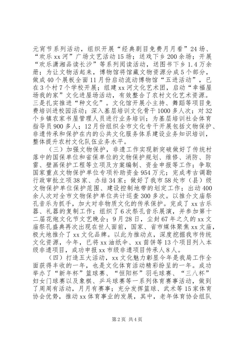 2024年文化体育广播电视局年度工作总结_第2页