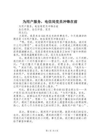 2024年为用户服务，电信局党员冲锋在前