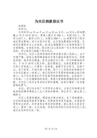 2024年为灾区捐款倡议书