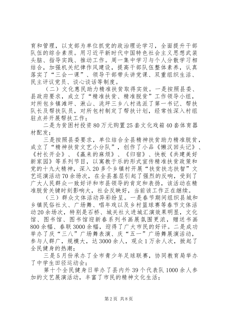 2024年文化体育广播影视局工作总结及工作打算_第2页