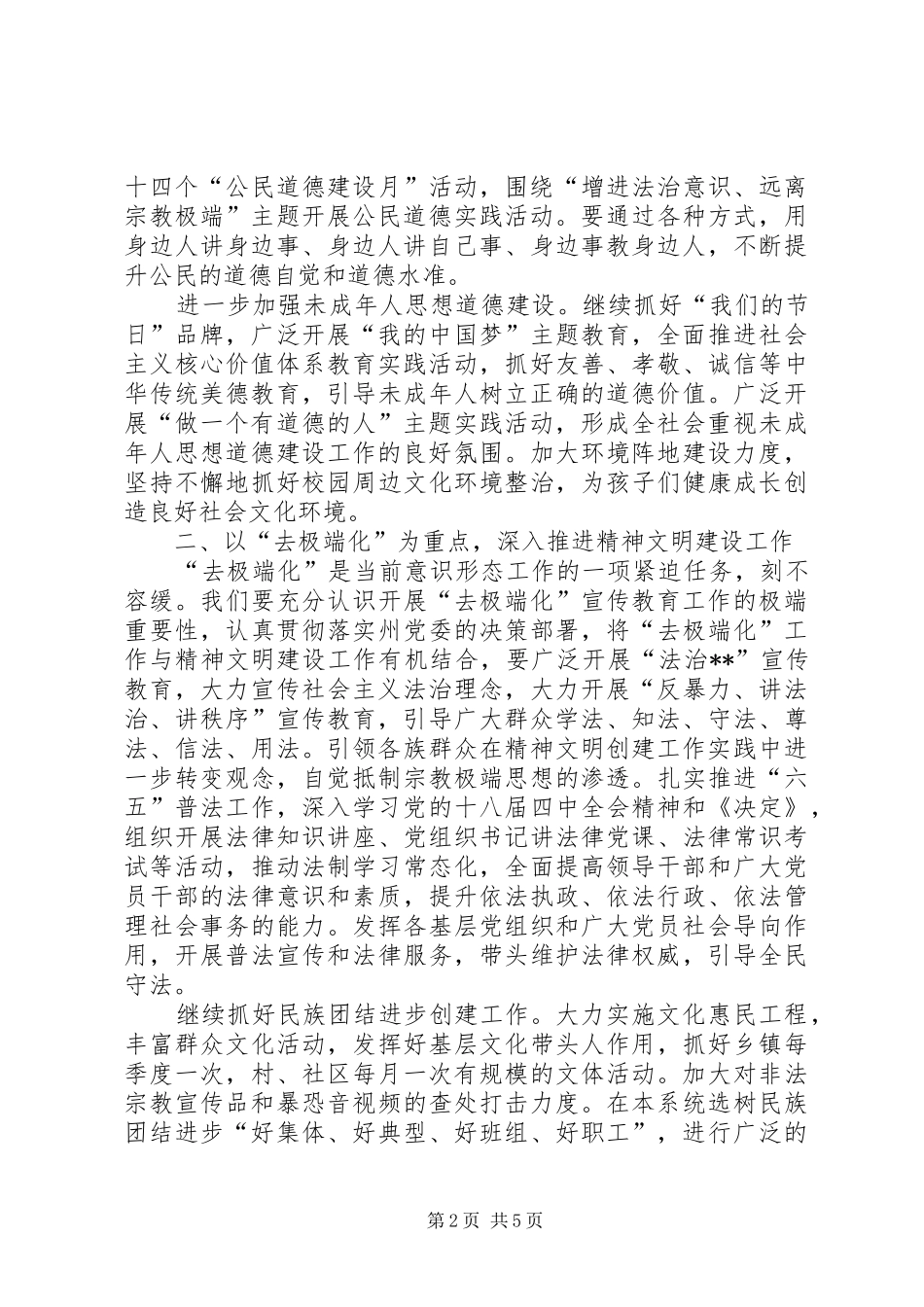 2024年文化体育广播影视局精神文明建设要点_第2页