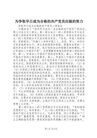 2024年为争取早日成为合格的共产党员应做的努力