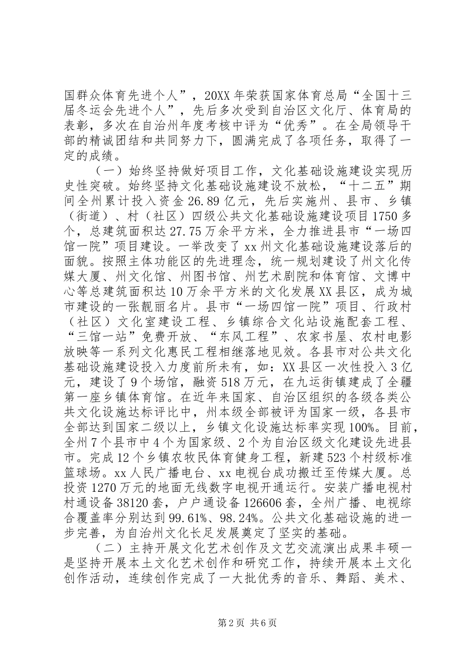 2024年文化体育广播影视局局长五年工作总结_第2页