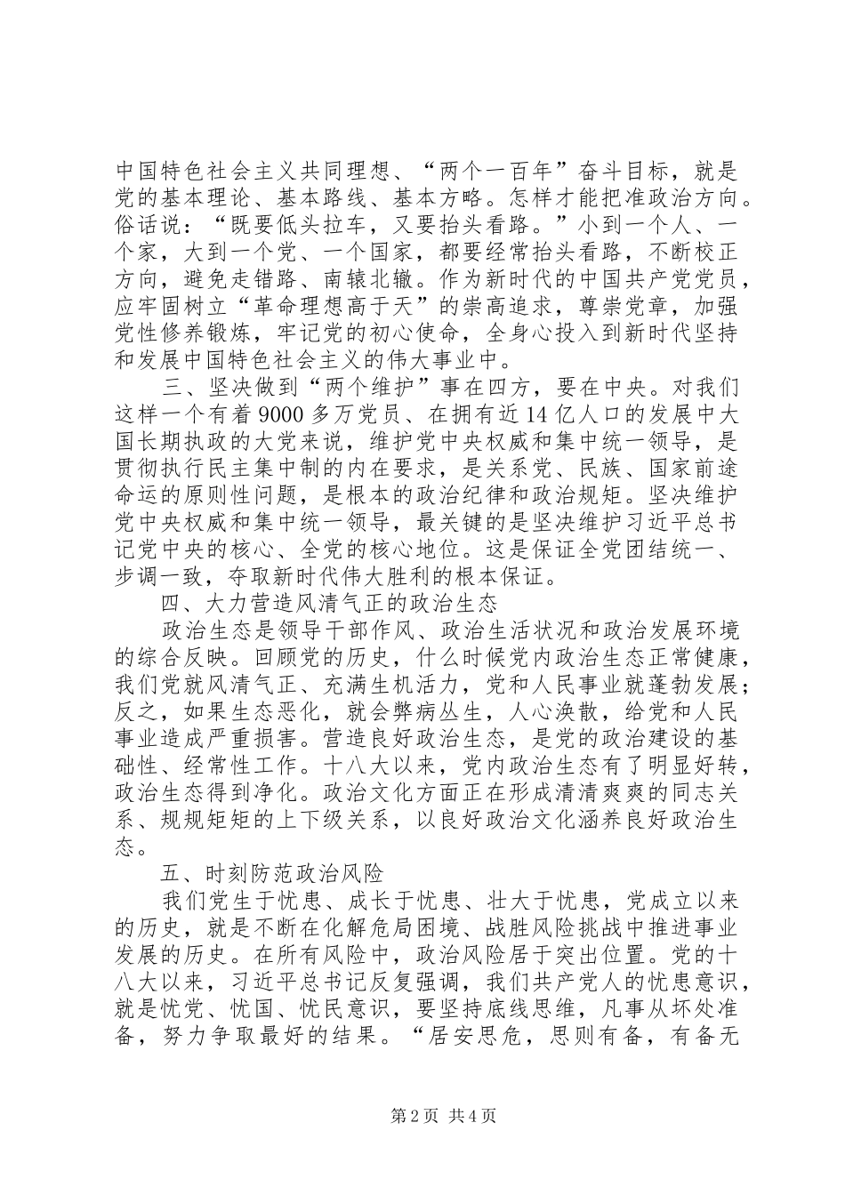 2024年为政治建设贡献力量是每名党员的必修课_第2页