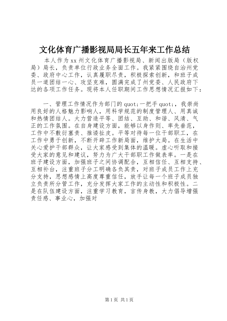 2024年文化体育广播影视局局长五年来工作总结_第1页