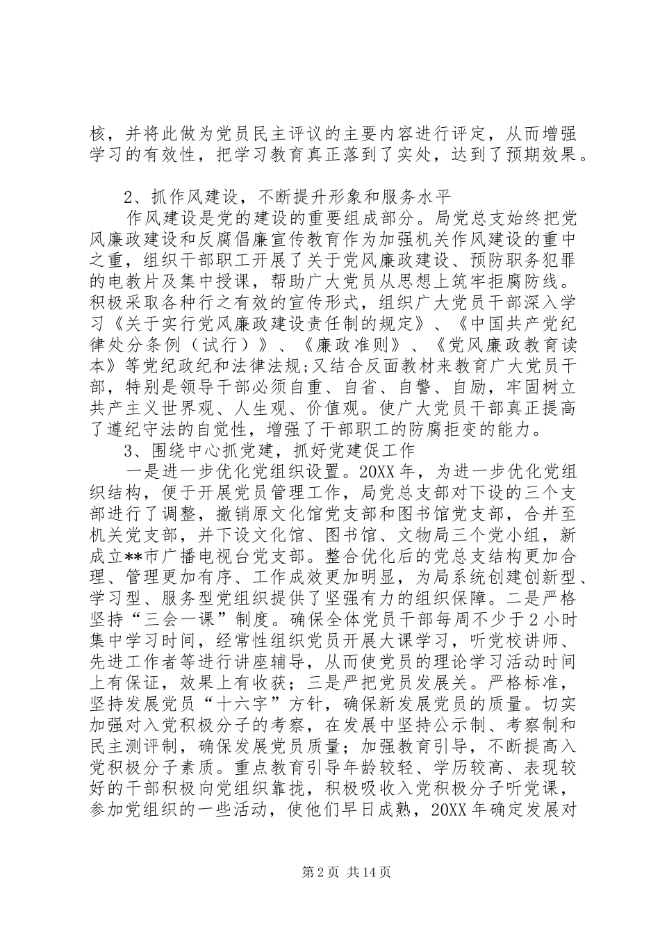 2024年文化体育广播影视局年终工作总结_第2页