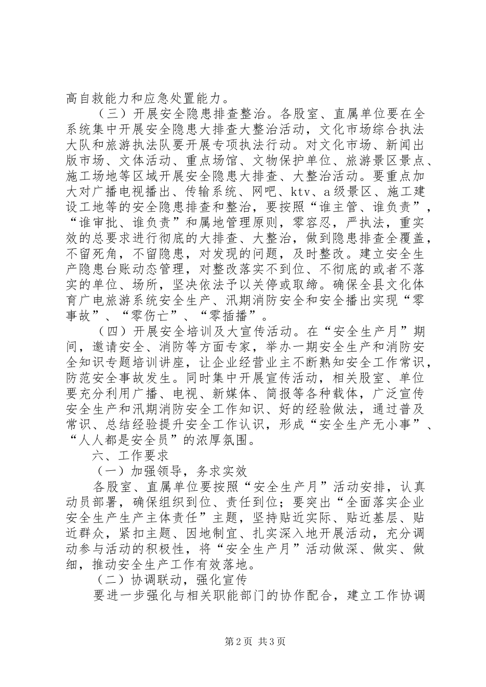 2024年文化体育广电旅游局安全生产月活动方案_第2页