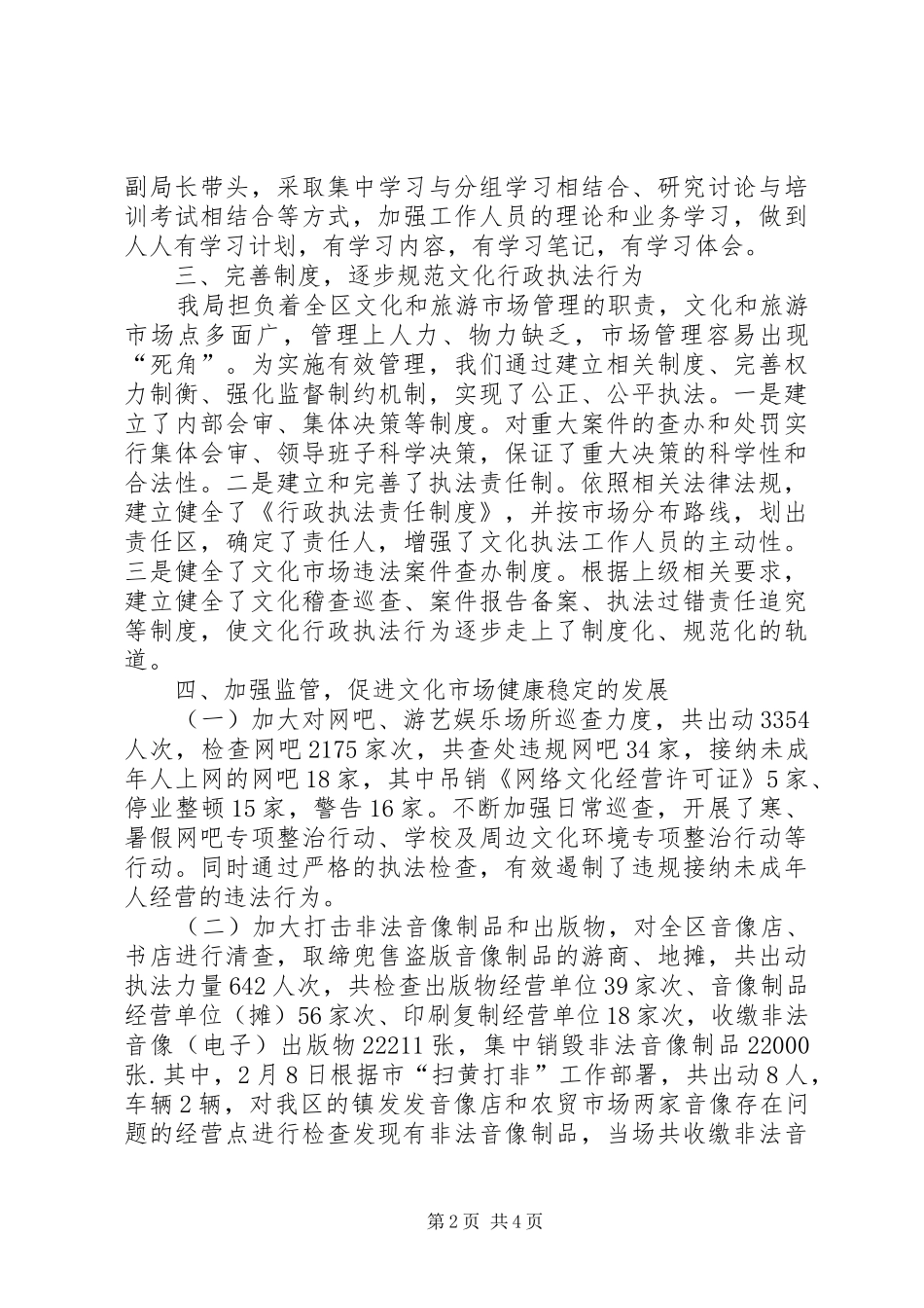 2024年文化体育和旅游发展局依法治区工作总结_第2页